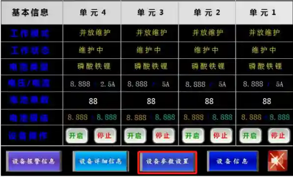 设备操作一