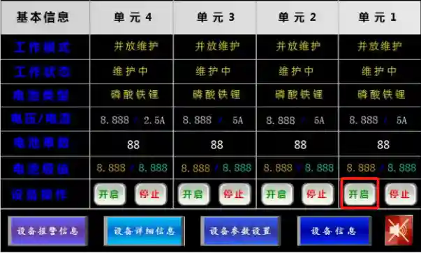设备操作三