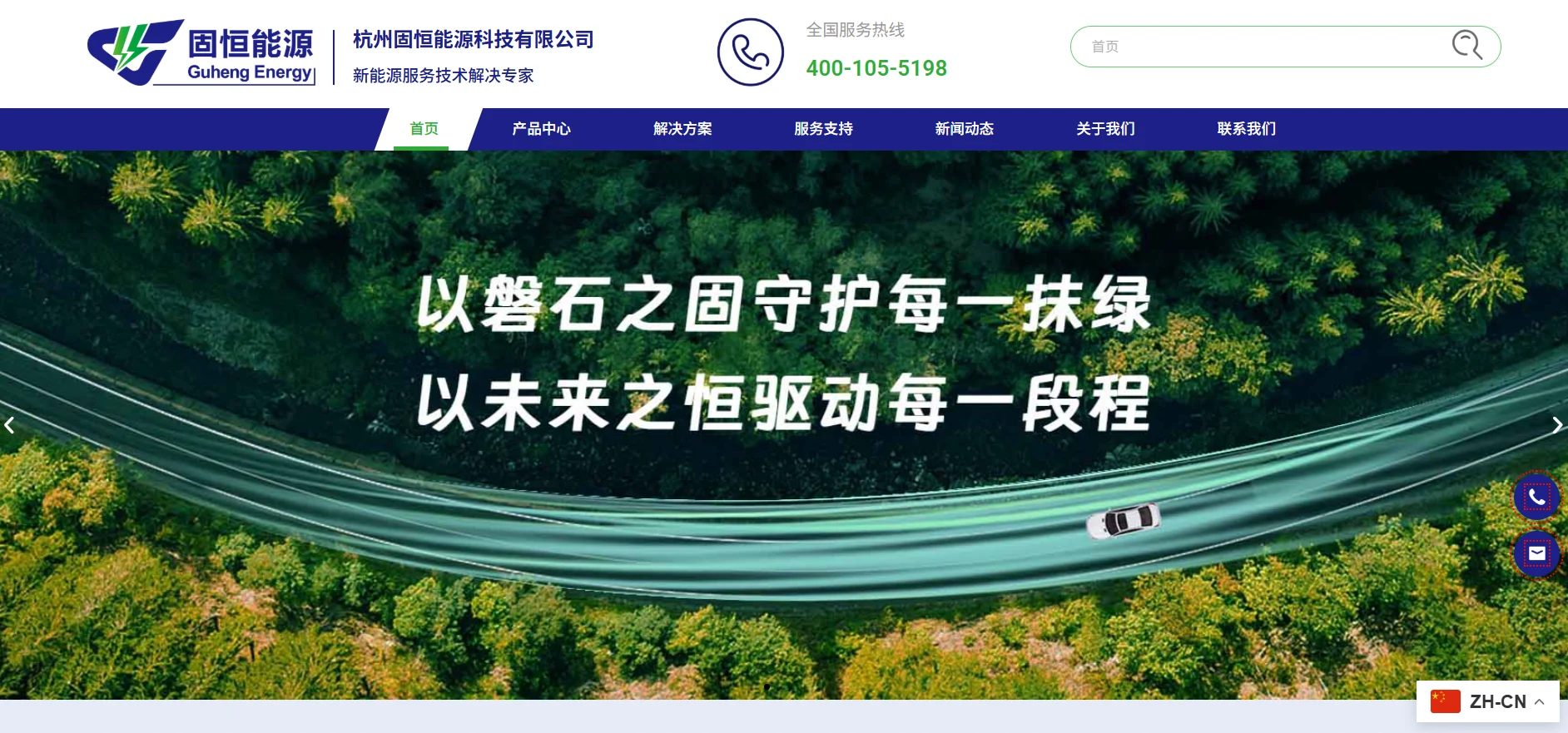 固恒能源