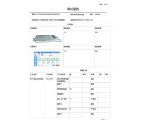 数字化测试报告